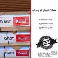 فروش هایگلاس agt