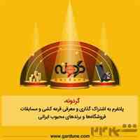 پلتفرم گردونه