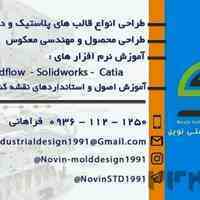 طراحی و ساخت قالب های پلاستیک و دایکست