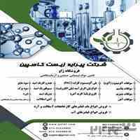 تامین مواد شیمیایی صنعتی و آزمایشگاهی،سولفات آلومینیوم،سولفات منیزیم،هیدروکلریک اسید و…