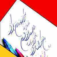 آموزش خوشنویسی با خودکار در آموزشگاه گزینه اول تبریز