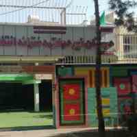 پیش دبستانی و دبستان غیردولتی دخترانه انتخاب سبز