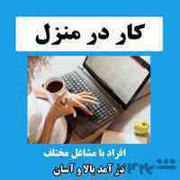 استخدام تایپیست غیر حضوری