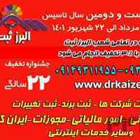 ثبت شرکت در کرج