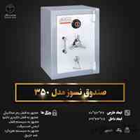 گاوصندوق / صندوق نسوز صنعت کار