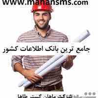 فروش بانک شماره موبایل مهندسان کشور