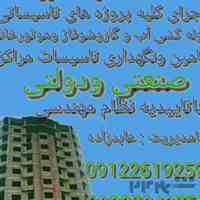 شرکت تاسیساتی شایان اجرای پروژه های تاسیساتی،لوله کشی آب و گاز.