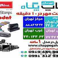 چاپ مهر پگاه