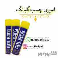 اسپری چسب گلبانگ
