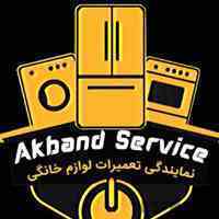 تعمیر و سرویس لباسشویی و ظرفشویی( آکبندسرویس)نمایندگی شرق تهران