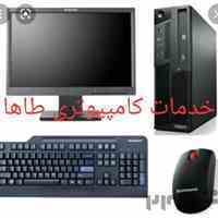 خدمات کامپیوتری طاها 