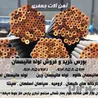 بورس انواع لوله مانیسمان و لوله درزدار 