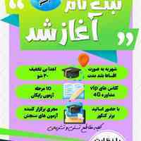 آموزشگاه فرزانه ۲۰