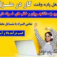 کار درمنزل