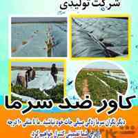 کاور ضد سرما