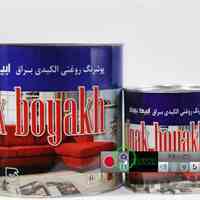 رنگسازی ایپک بویاخ