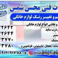 تعمیر ساید بای ساید.لباسشویی.ظرفشویی