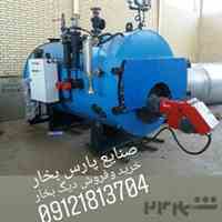 خرید فروش انواع دیگ های بخار {09121813704}