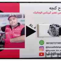 فیلم های آموزشی تعمیر و عیب یابی گیربکس اتوماتیک 