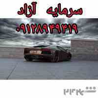 *پرداخت سرمایه آزاد فوری*