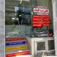 کافی نت آنلاین کلیک