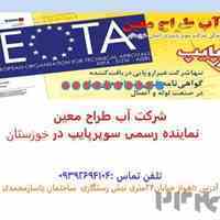 شرکت آب طراح معین نماینده رسمی سوپرپایپ