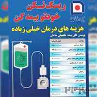 بیمه تکمیلی انفرادی و خانوادگی