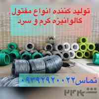 مفتول گالوانیزه و سیاه