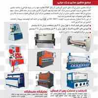 صنایع ماشین سازی بزرگ دیانی 