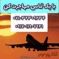 با یک تماس مهاجرت کن