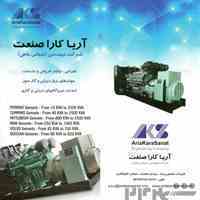 فروش و خدمات انواع دیزل ژنراتور از 50 الی 2500 کاوا