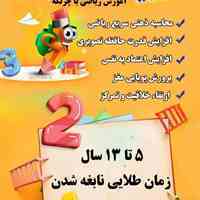 آموزش ریاضی با چرتکه