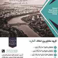 گروه مشاورین املاک آمارد
