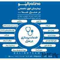 خدمات پرستاری در منزل در اصفهان