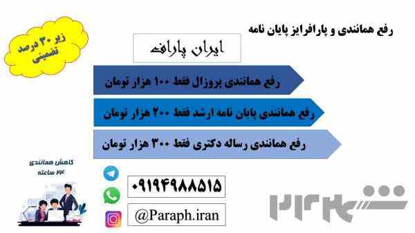 رفع همانندی پایان نامه