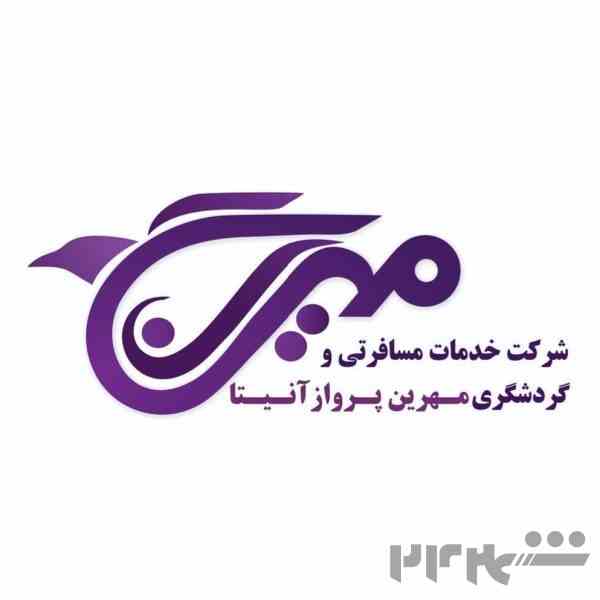 مجری مستقیم تورهای اروپایی شنگن،رزرو پرواز، لیدر مجرب تور،