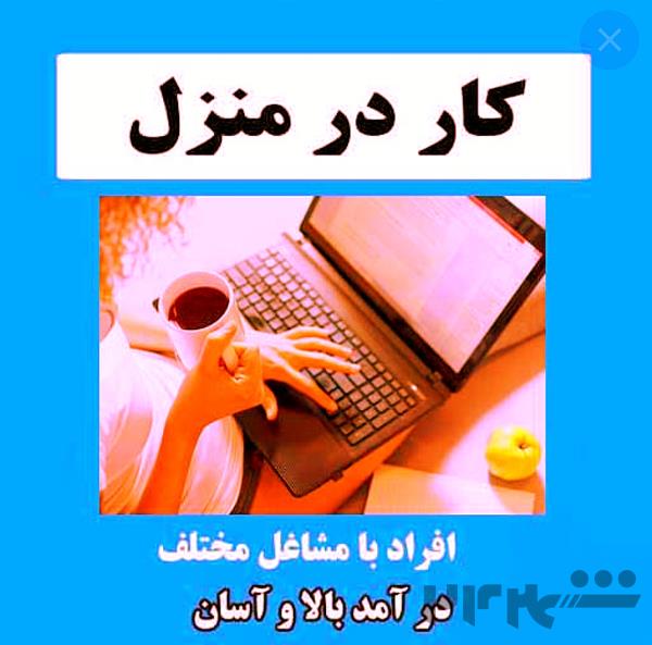 استخدام کار در منزل