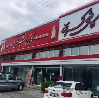 بزرگترین فروشگاه کاشی و سرامیک در مازندران