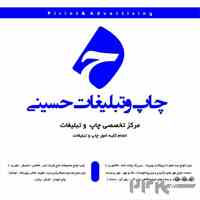 چاپ و تبلیغات حسینی