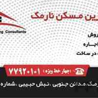 مسکن نارمک