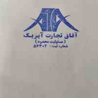 آفاق تجارت آیریک