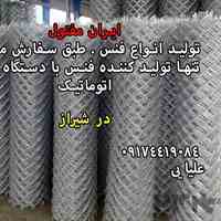 بزرگترین تولید کننده توری حصاری شیراز