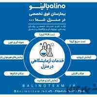 خدمات آزمایشگاهی در منزل در اصفهان