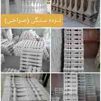 تولیدی نرده سنگی اراد
