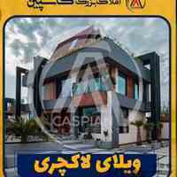 املاک بزرگ کاسپین