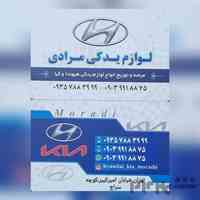 لوازم یدکی هیوندا کیا 