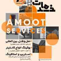 انجام امور بازرگانی