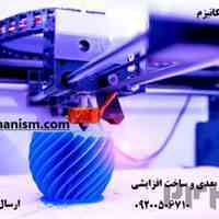 پرینت سه بعدی در زنجان
