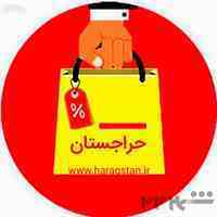 فروشگاه اینترنتی حراجستان