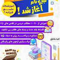 اموزشگاه فرزانه ۲۰